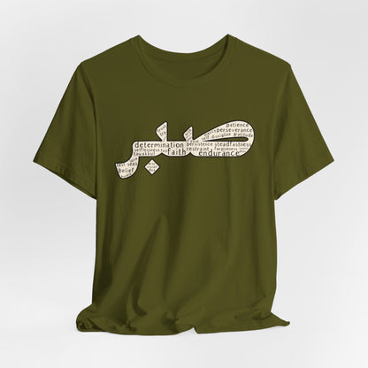 Sabr shirt, Faith shirt, Arabic patience shirt, Muslim Shirts,