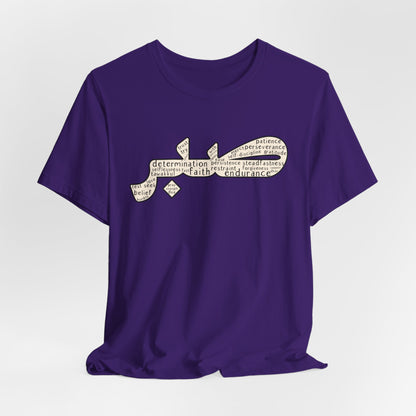 Sabr shirt, Faith shirt, Arabic patience shirt, Muslim Shirts,