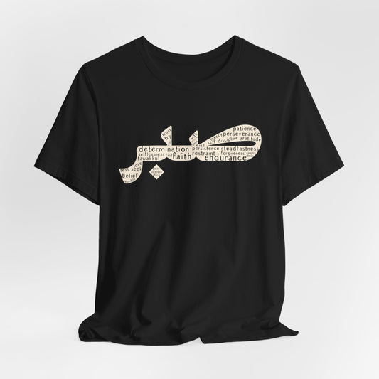Sabr shirt, Faith shirt, Arabic patience shirt, Muslim Shirts,